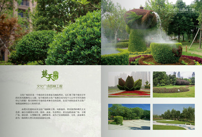 【畫冊】&ldquo;楚天園林&rdquo;畫冊設計