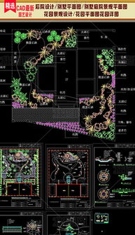園林設(shè)計(jì)cad素材專題模板 園林設(shè)計(jì)cad素材圖片素材下載 